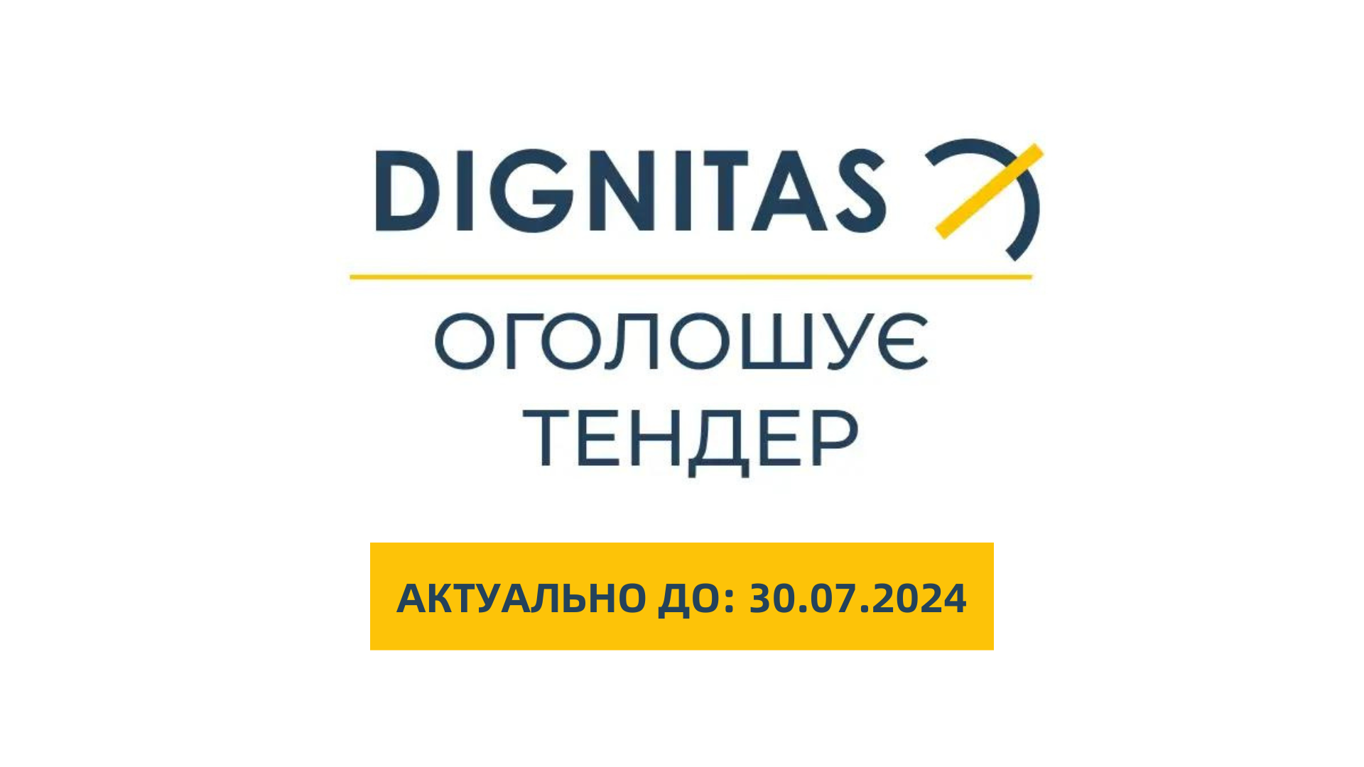 Теднер від Dignitas для проєкту Recovery Wings