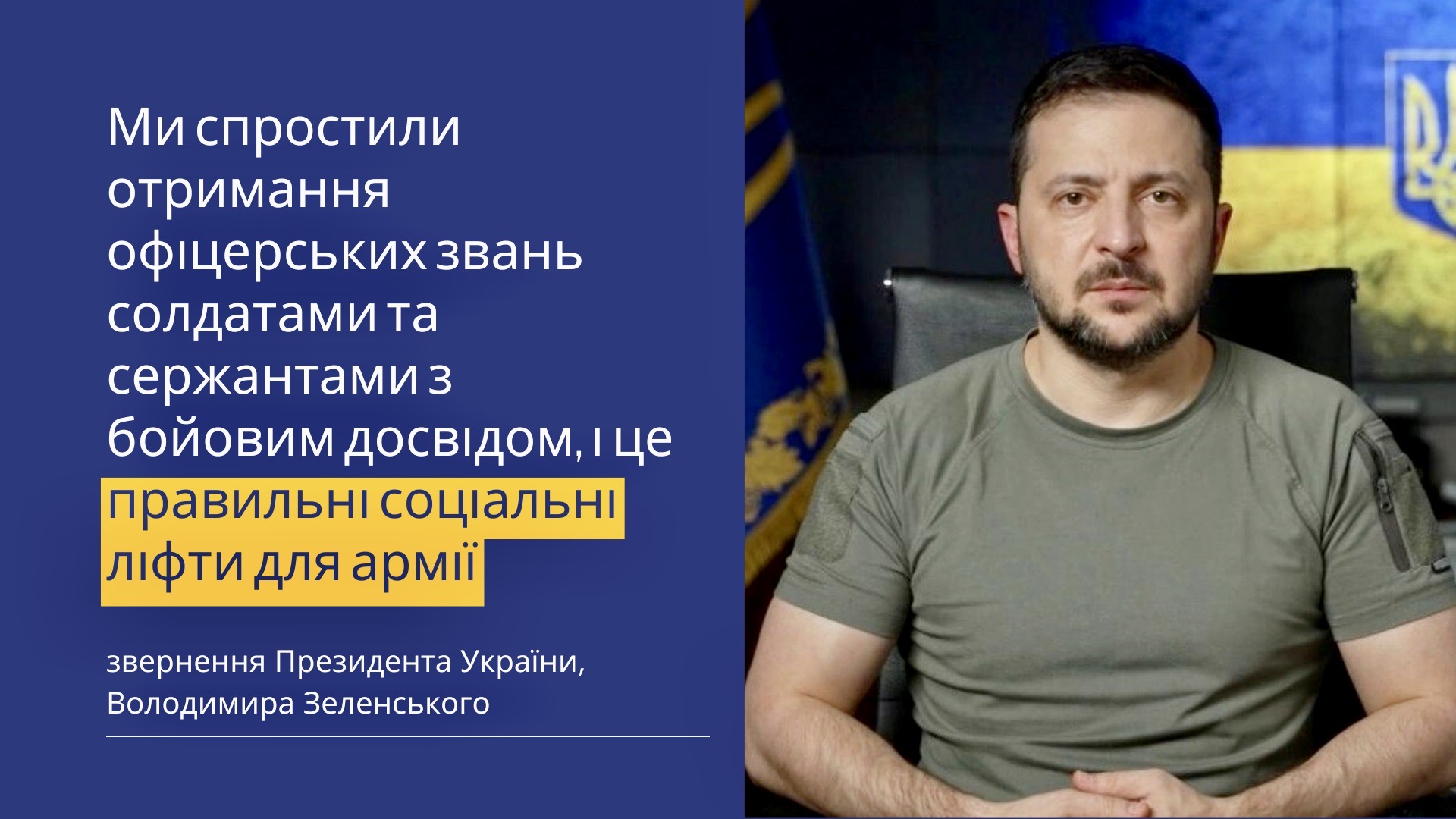 Звернення Президента