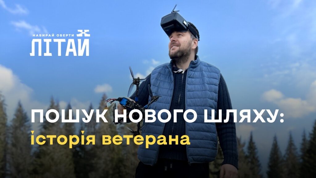 Пошук нового шляху